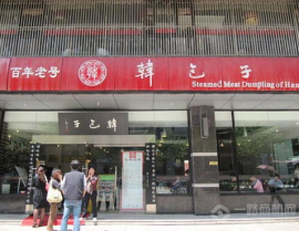 韩包子加盟费,投资小本创业的优质选择”
