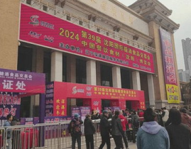 沈阳糖酒会,东北亚食品糖酒行业盛会，引领行业发展新篇章”