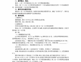 初中数学教案,初中数学教案精选与教学策略