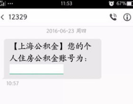 上海公积金账号查询,多种途径轻松掌握个人账户信息”