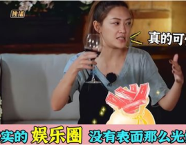 娱乐圈的真实爆料,明星真实生活大揭秘！