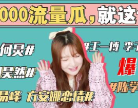 吃瓜最新事件娱乐,吃瓜群众热议最新事件