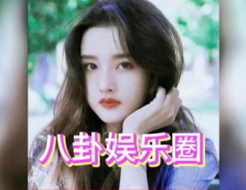 娱乐圈白鹿吃瓜