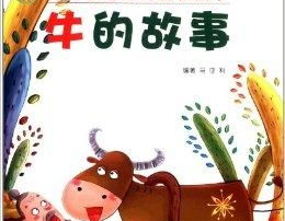 牛的故事,一部农耕文明的史诗