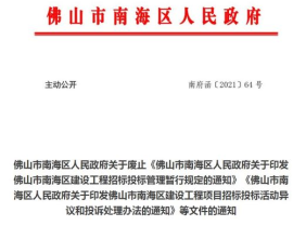 佛山招标,聚焦创新与绿色，共筑美好未来