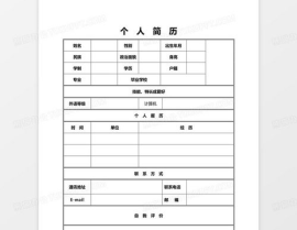 应聘简历表格 个人简历模板,展现才华与职业目标的完美融合