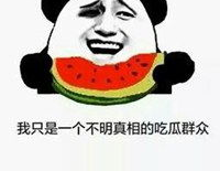 吃瓜娱乐图片搞笑头像,搞笑头像中的吃瓜娱乐瞬间