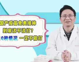 10种情况不能打疫苗,10种情况不宜接种