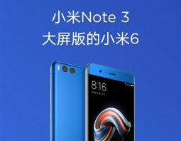 小米note3报价,报价解析与市场概述