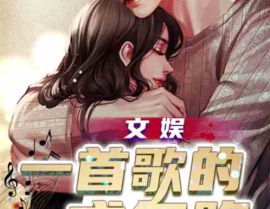 娱乐主题小说,星光璀璨的传奇征程