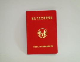 北京办独生子女证需要什么材料,必备材料清单解析