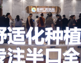 种牙费用有望降低50%新桥口腔种牙贵不贵？种植牙效果好收费合理不贵