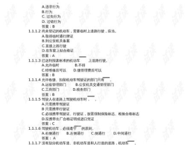 驾驶本考试题,全面解析各类考试题目及应对策略