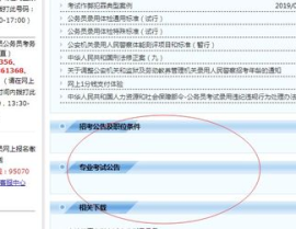 吉林省公务员考试网,揭秘公务员考试流程与备考攻略