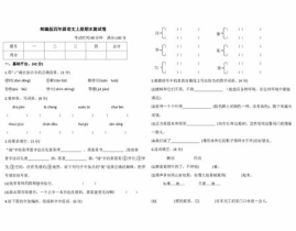 四年级下册语文期末试卷,四年级下册语文期末试卷内容概览