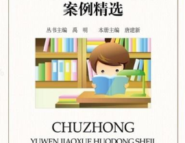 初中语文教案设计,走进经典，品味人生