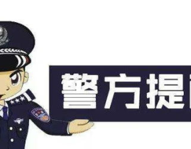 娱乐吃瓜酱诈骗电话,警惕新型网络骗局