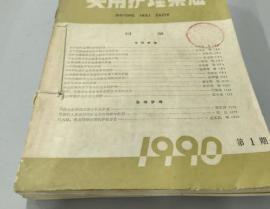 中国实用护理杂志,探讨护理实践中的创新与发展