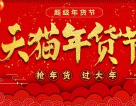 年货节,传统与现代交融的春节购物狂欢