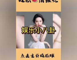 娱乐圈吃瓜公众号视频,视频大揭秘，明星幕后真相曝光！